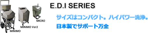 ドライアイスブラスト洗浄製品